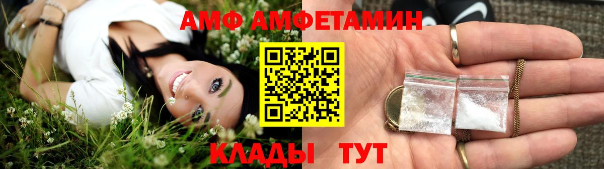 АМФЕТАМИН 97% Черногорск