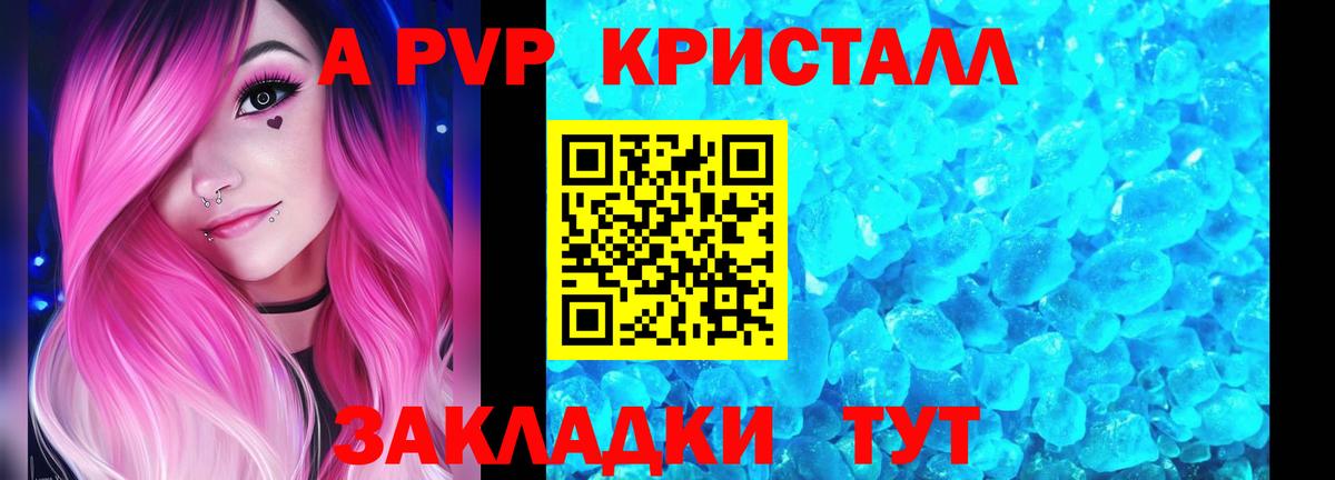 закладки  APVP кристаллы  APVP VHQ  Вход с VPN  APVP СК  Черногорск 