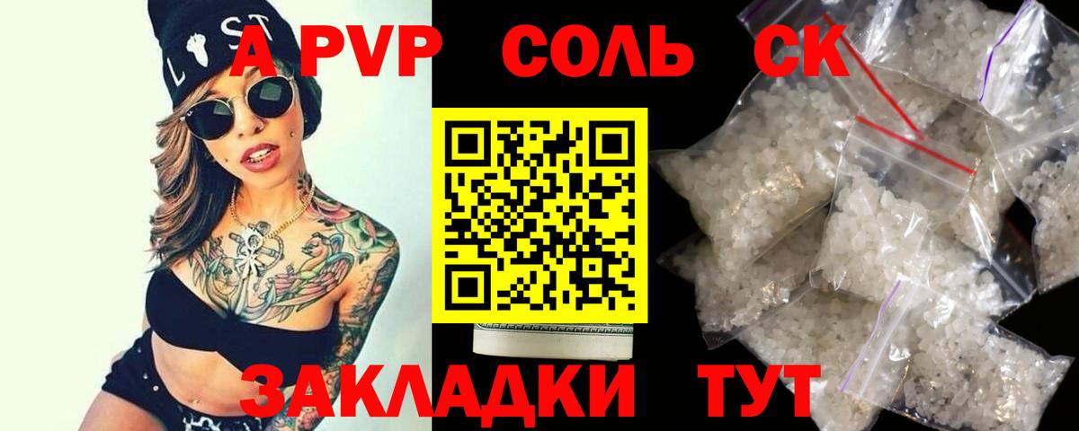 А ПВП VHQ Черногорск