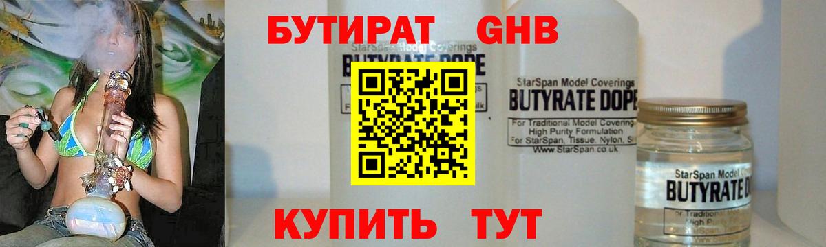 БУТИРАТ оксана Черногорск