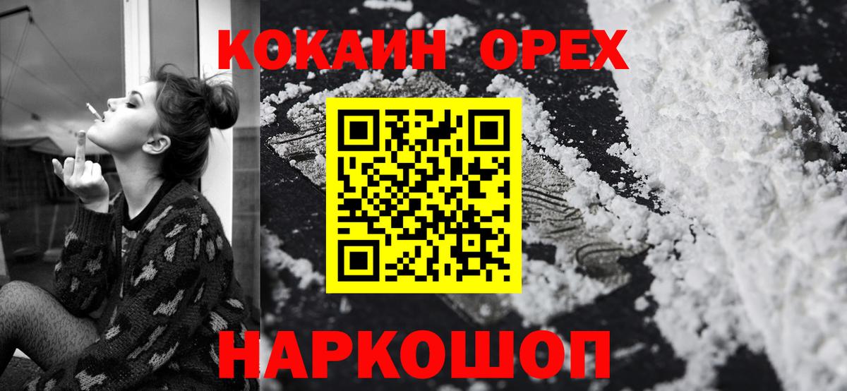 Кокаин 99% Черногорск