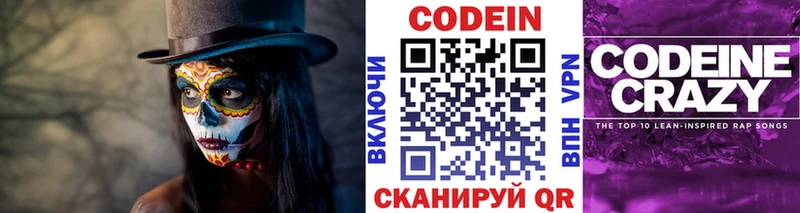 Кодеин напиток Lean (лин)  Черногорск 