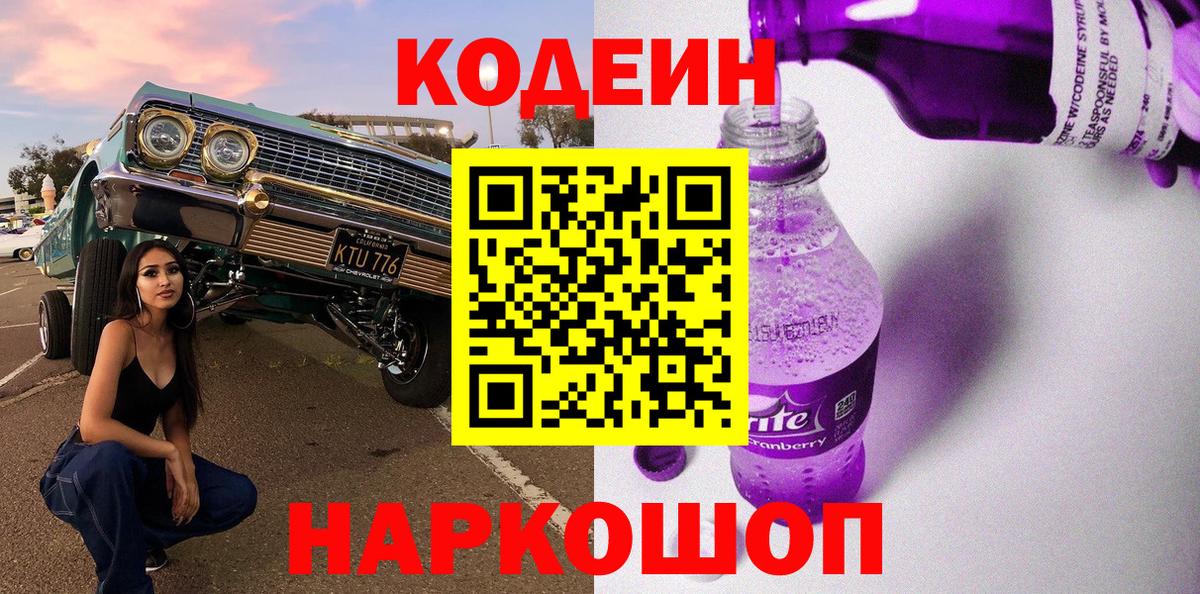 Codein Purple Drank Черногорск