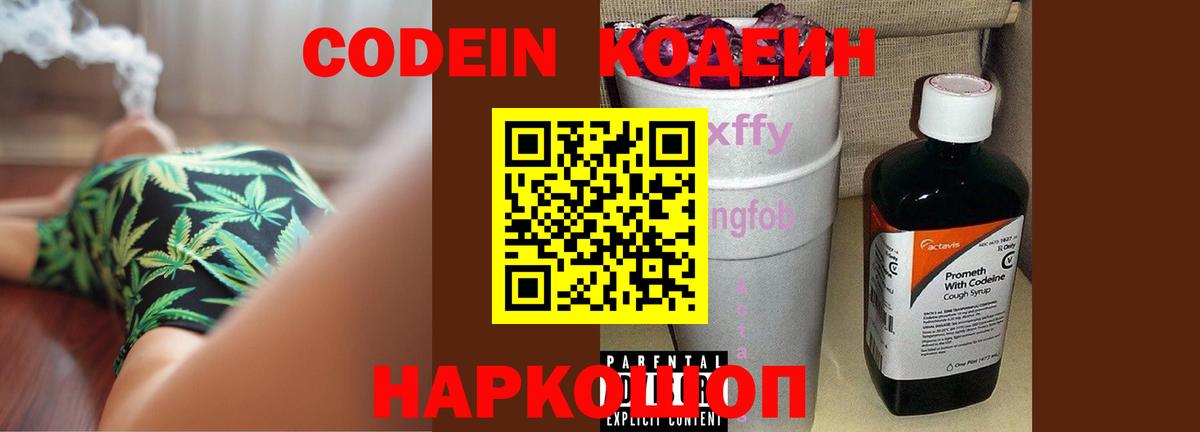 Кодеиновый сироп Lean Purple Drank  Вход с VPN  Черногорск  Кодеиновый сироп Lean напиток Lean (лин) 
