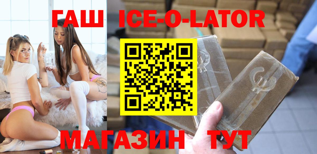 Гашиш ice o lator  Вход с VPN  продажа наркотиков  Черногорск  ГАШ VHQ  ГАШИШ 