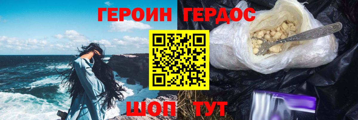ГЕРОИН хмурый Черногорск