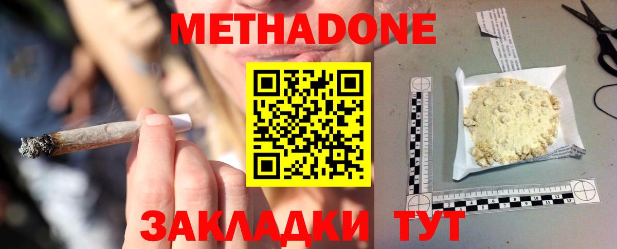 Метадон кристалл  Метадон белоснежный  Вход с VPN  Черногорск 