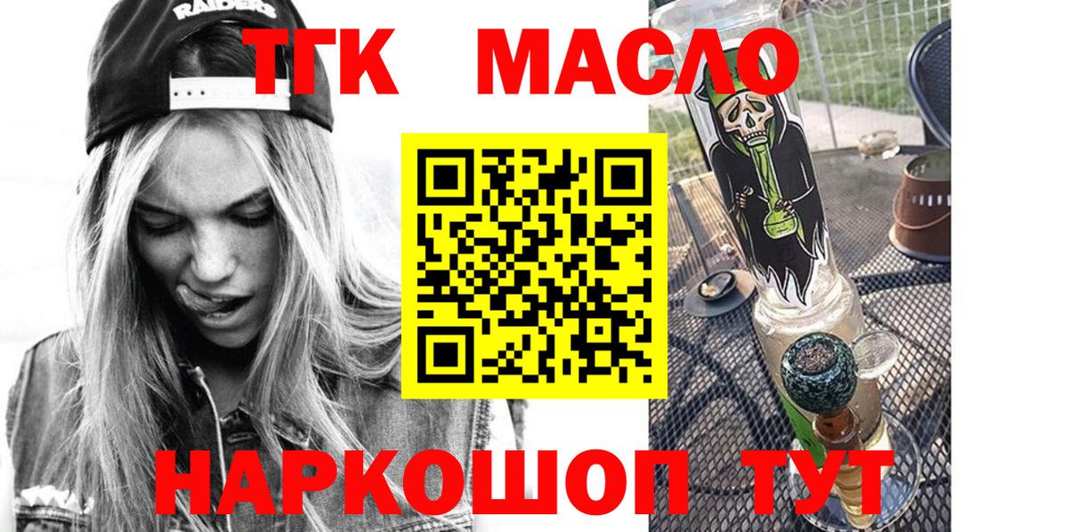 ТГК жижа  Вход с VPN  Черногорск  ТГК гашишное масло 